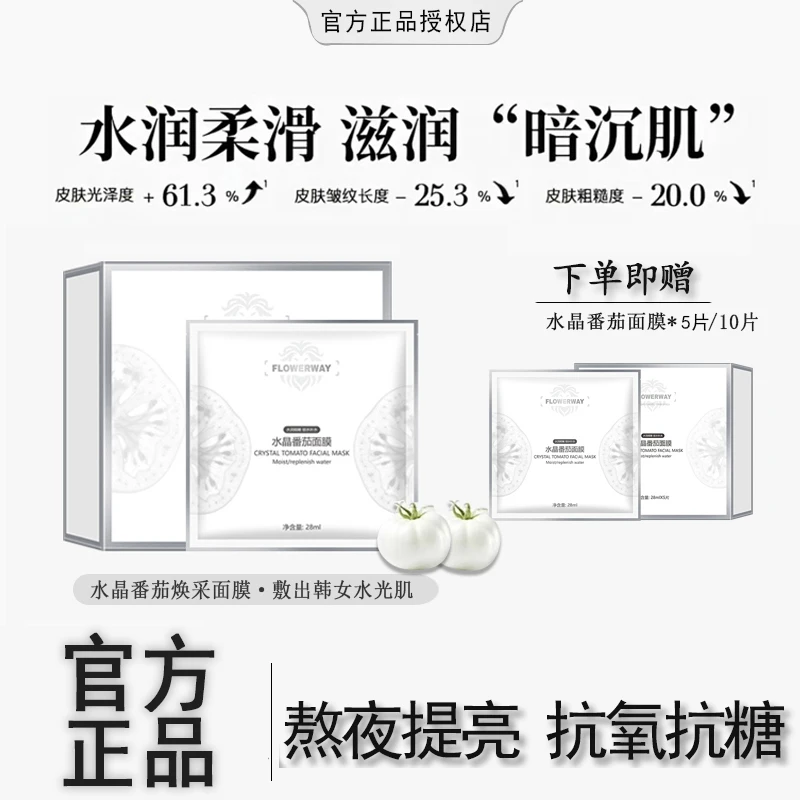 【粉丝专属】水晶番茄面膜熬夜暗沉提亮K老K 糖面膜