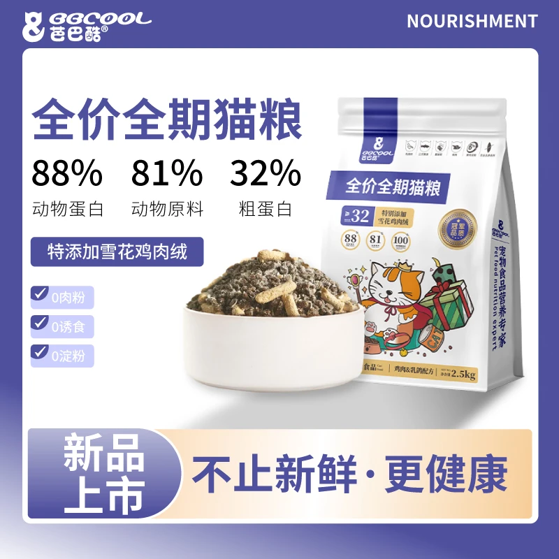 芭巴酷全价乳鸽鲜肉猫粮冻干鸡肉绒补充营养成幼猫干粮