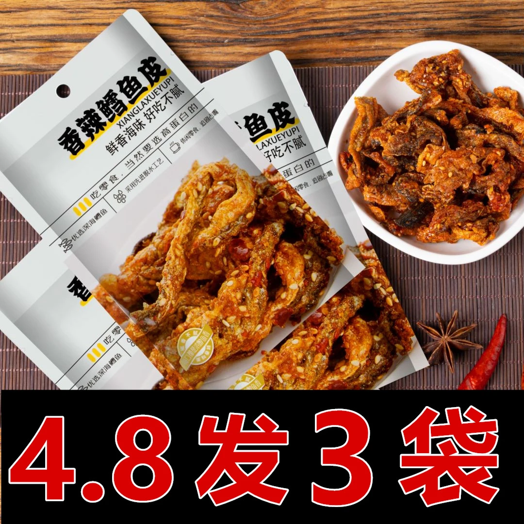 网红蜜汁香辣鳕鱼皮办公室解馋鱼干即食小吃零食鱼皮