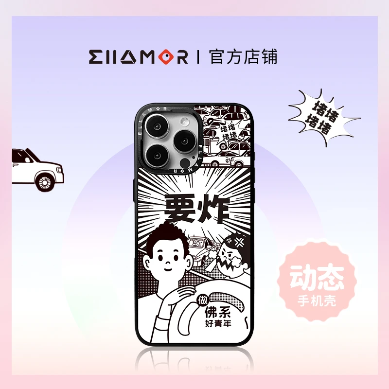 Ellamor 要炸 5D视频效果磁吸防摔手机壳iPhone17ProMax/16/15