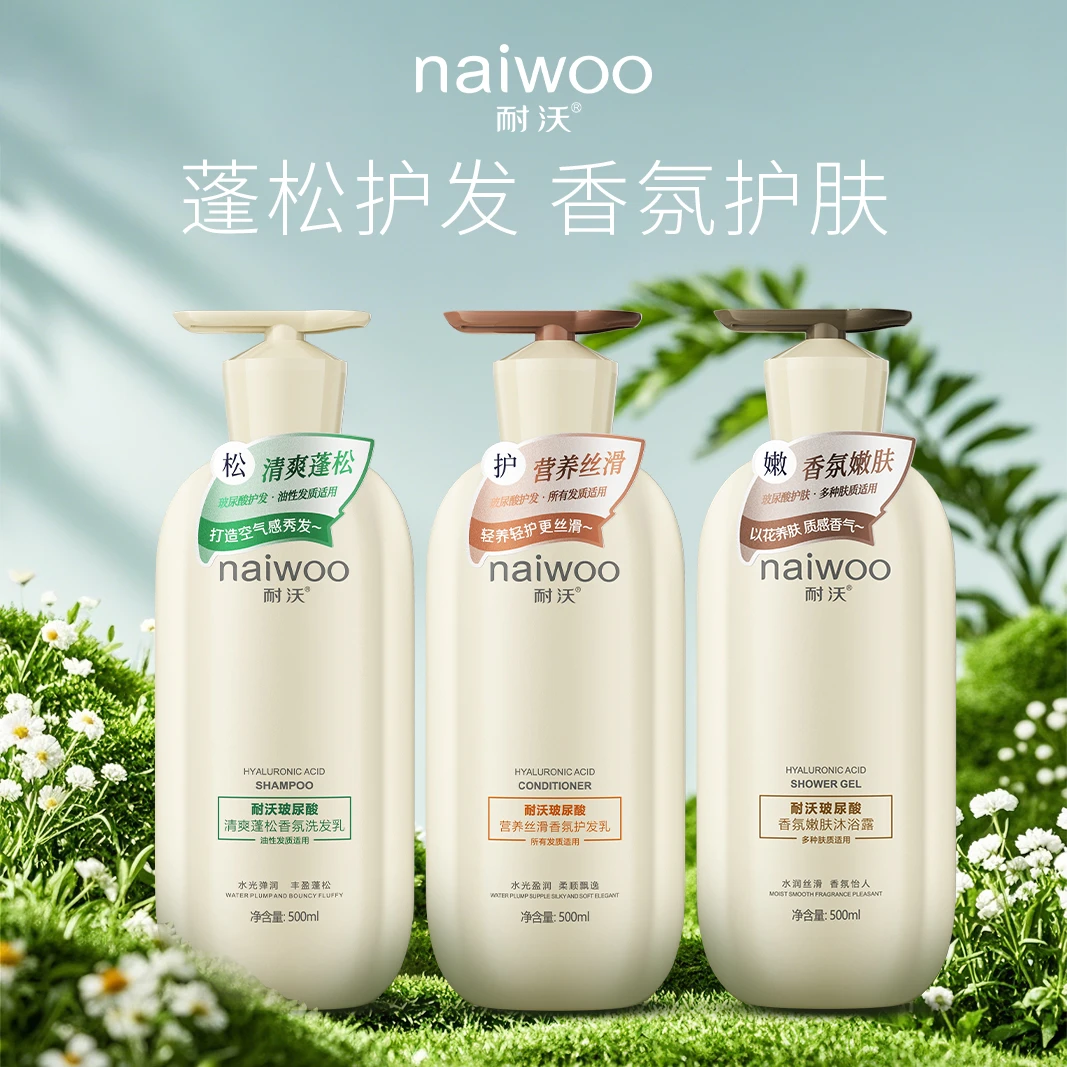耐沃玻尿酸蓬松洗发乳发膜香氛沐浴露洗护套装