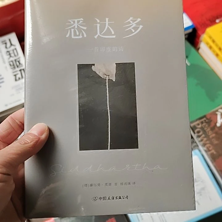 悉达多悉达多悉达多