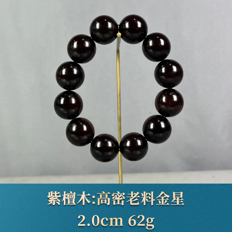89752 高密老料金星 紫檀木