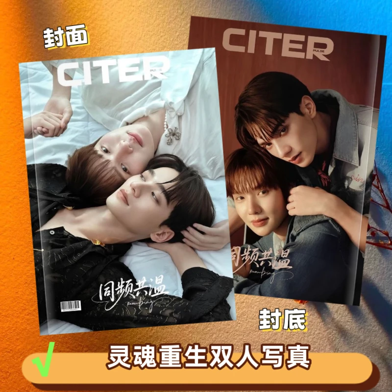 泰剧灵魂重生双人相册写真集杂志画册收藏周边剧照天内发货