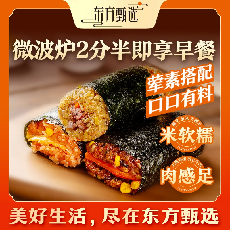 东方甄选自营饭团加热即食营养速冻食品半成品早餐夜宵450g/盒