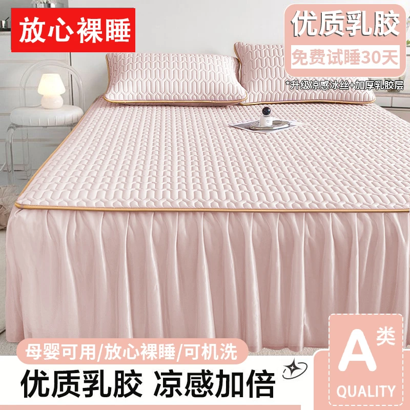 夏季乳胶凉席床裙款三件套公主风夏天冰丝席子凉感家用床单空调席