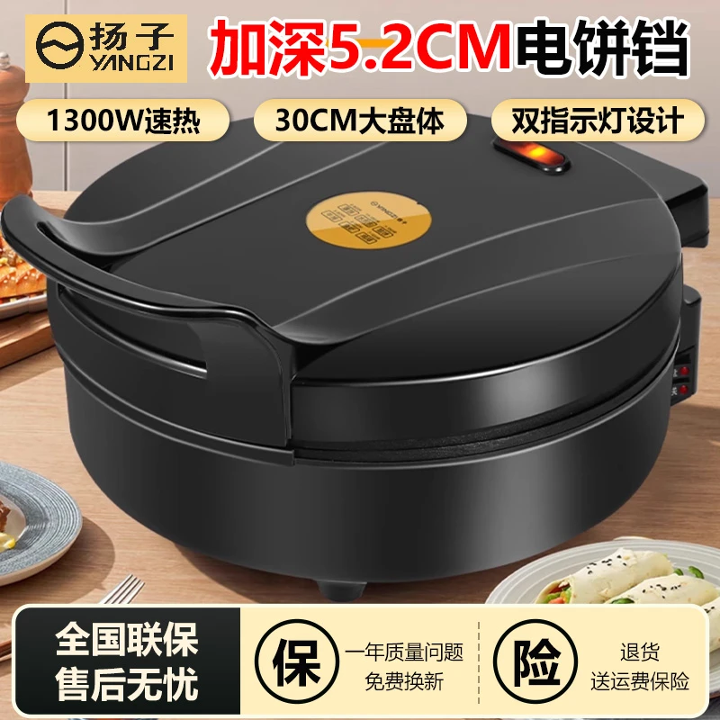 扬子电饼铛加深5.2厘米烙饼专用锅全自动双面煎饼锅悬浮多功能锅