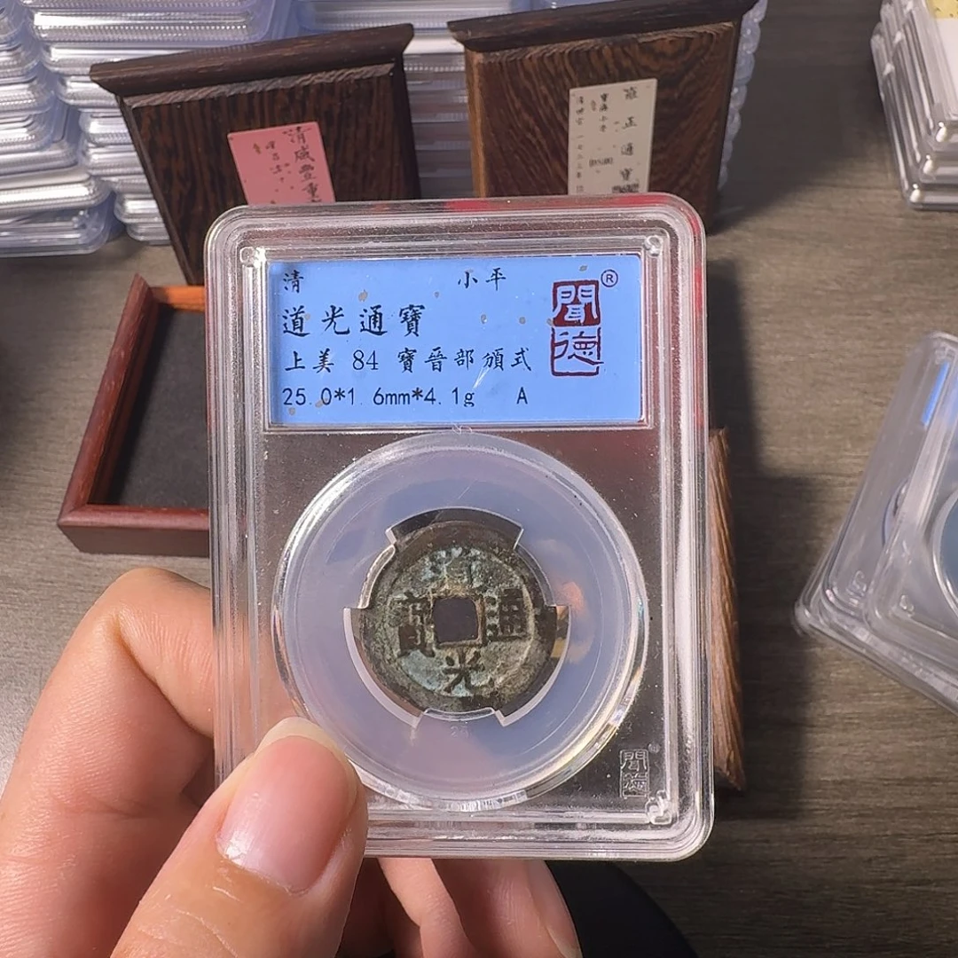 铜A闻博文化道光通宝