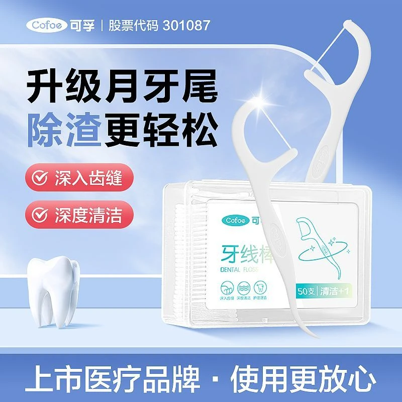 可孚护理家庭装剔牙线一次性清洁牙超细高弹高拉力牙签线便携式