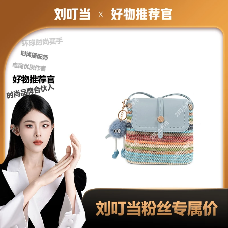 【刘叮当甄选】BM新款【黛蓝新梦】彩虹单肩草编包斜跨手机包F-08-2