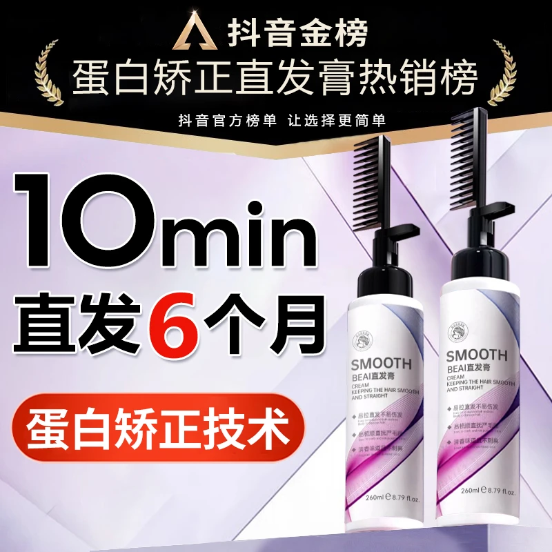 蛋白矫正直发膏头发免夹免拉一梳直柔顺发软化剂懒人不刺鼻260ml