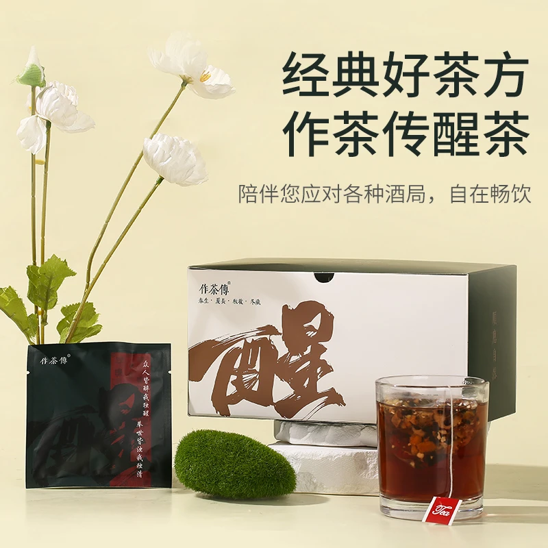 作茶传养生醒茶高端应酬甄选品质独立包装宿醉茶饮快速清醒