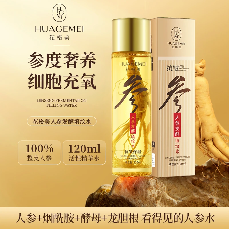 人参发酵填纹水淡化皱纹皮肤红润紧致秋冬干燥水润保湿精华人参水