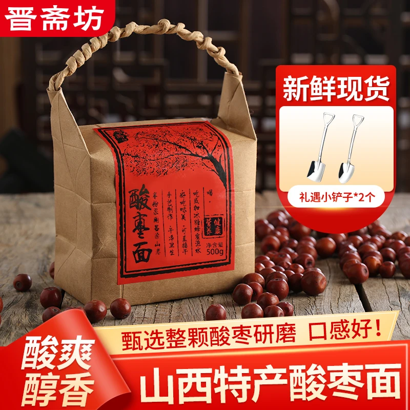 晋斋坊酸枣面山西特产野生酸枣糕粉酸磨膏含炒熟酸枣仁粉超酸甜