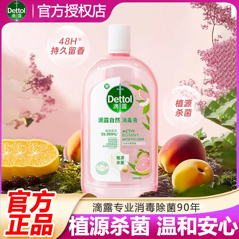 Dettol/滴露母婴可用温和香氛除菌消毒液杀菌抑菌家用消毒水Z