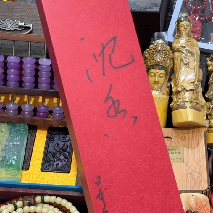 紫砂哈哈哈哈线香