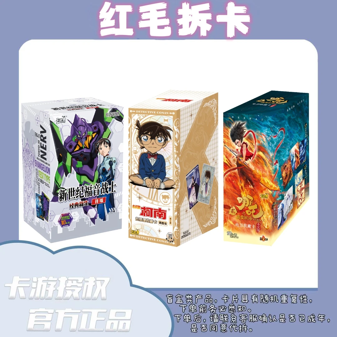 卡游卡游【新人福福】新世纪福音战士/名侦探柯南/哪吒