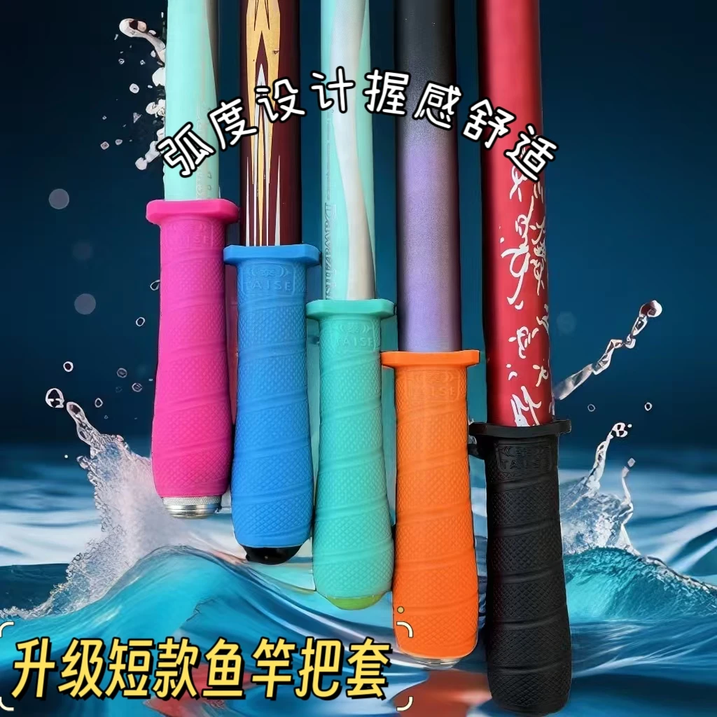三代一拉得多功能鱼竿硅胶把套手胶耐磨防滑防水防污短款自带杆止