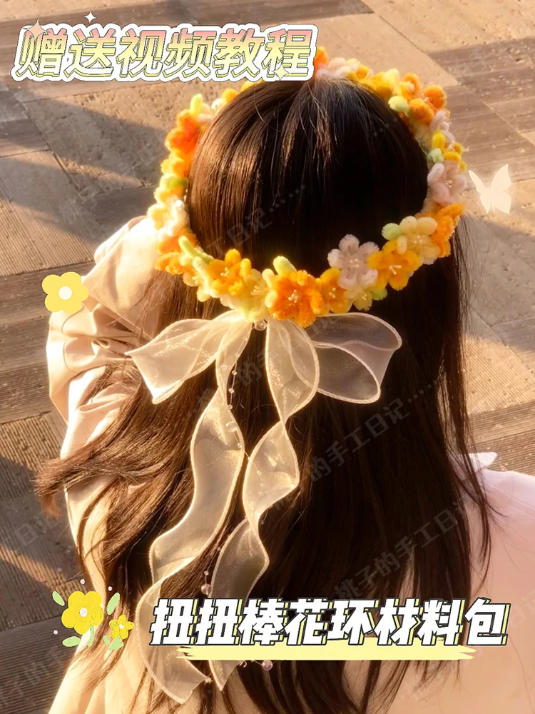扭扭棒花环材料包 手工森系发饰 diy礼物甜妹氛围头饰送闺蜜