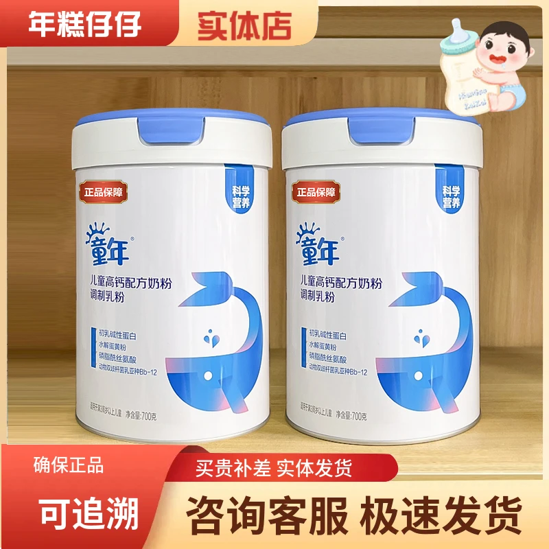 君乐*宝童年儿童高钙配方奶粉青少年中小学生奶粉三周岁以上700克