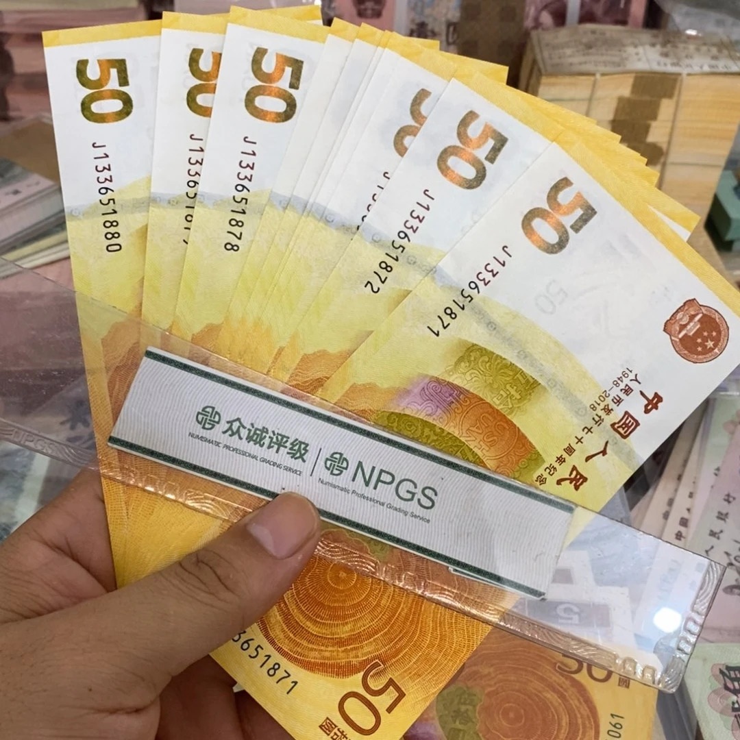 塑料黄金钞周年标十不带4，71～80