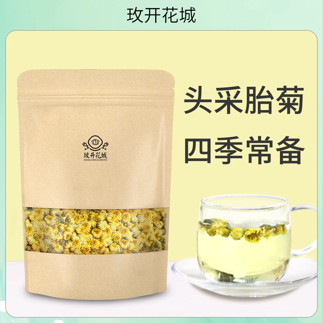 玫开花城胎菊花茶桐乡杭白菊花草茶泡水喝干菊花搭枸杞金银花玫瑰