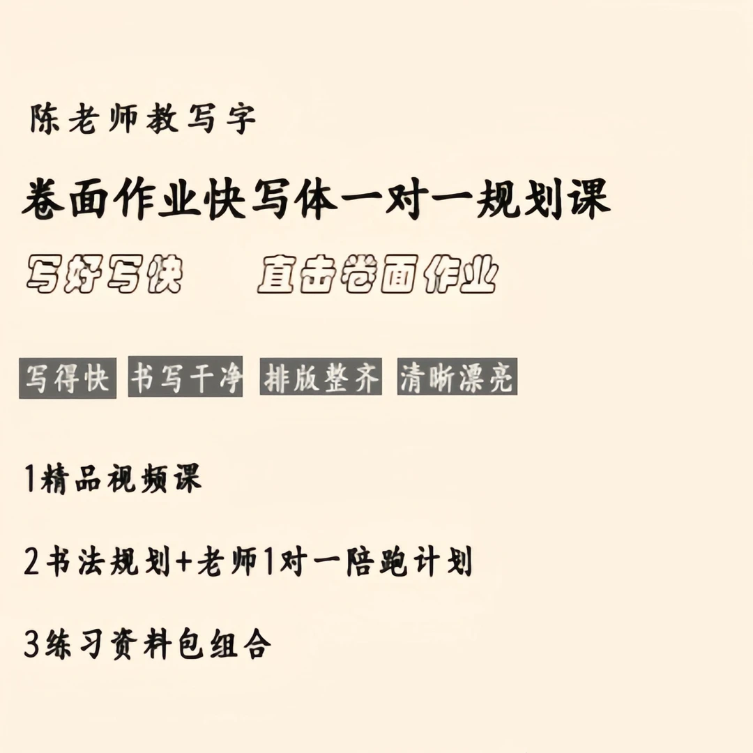 卷面作业快写体