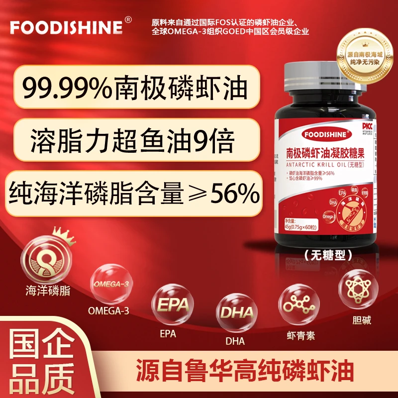 鲁华纯南极磷虾油omega-3EPA56%海洋磷脂含量dha虾青素深海鱼油