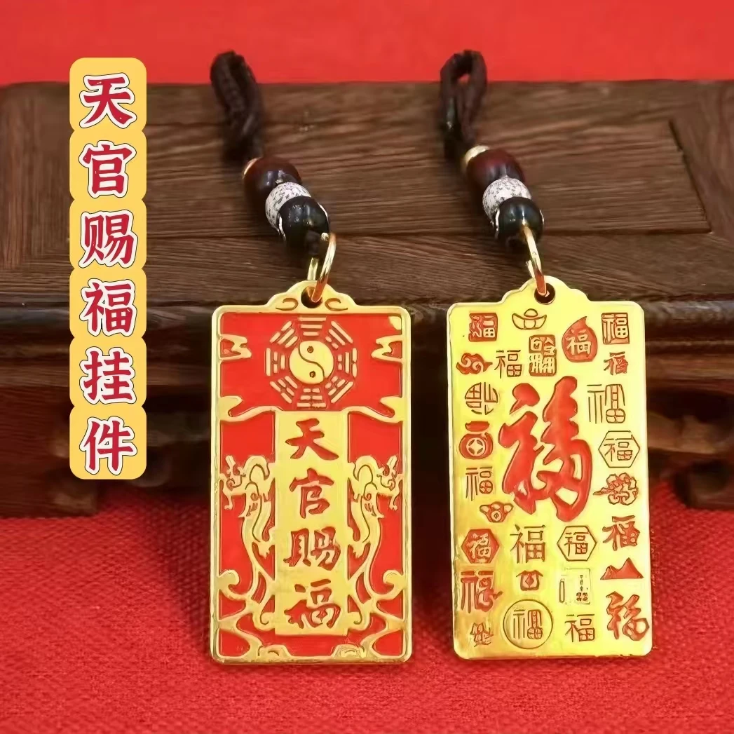 天官赐福挂件钥匙扣黄铜铜牌挂坠吊坠摆件吉祥男女随身装饰挂件