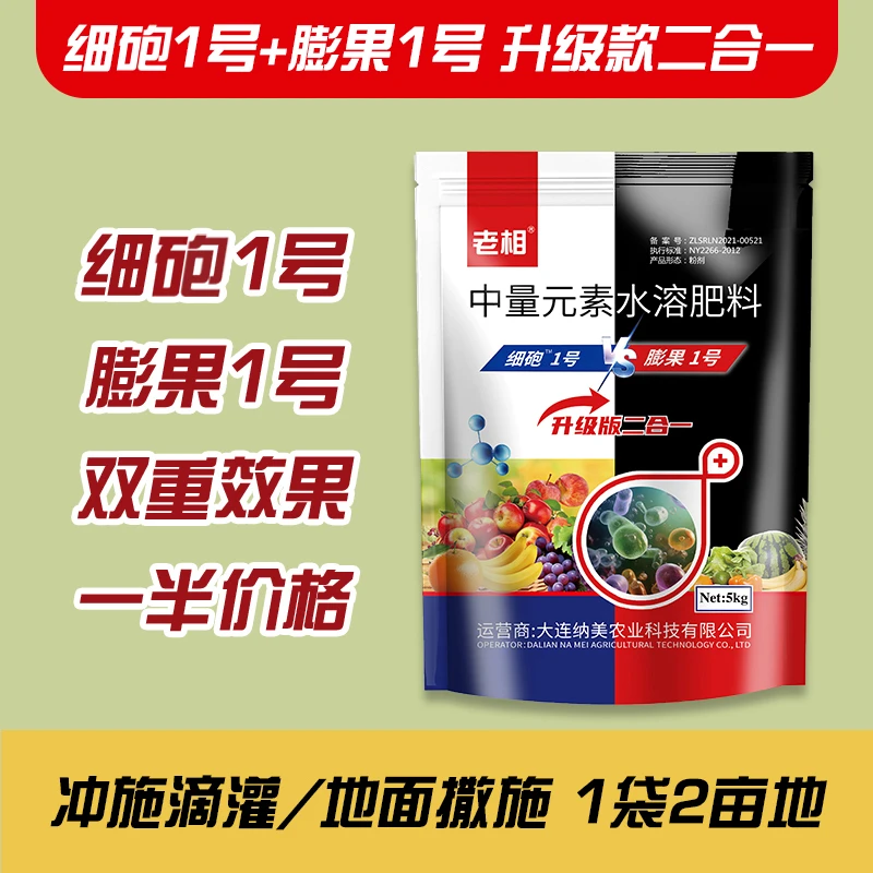 升级款二合一细砲1号膨果1号10斤肥料