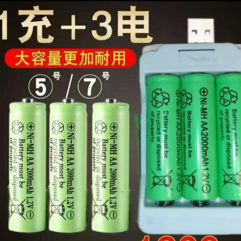 洽村  大容量充电池5号7号可充电池玩具话筒门锁池2000毫安电池