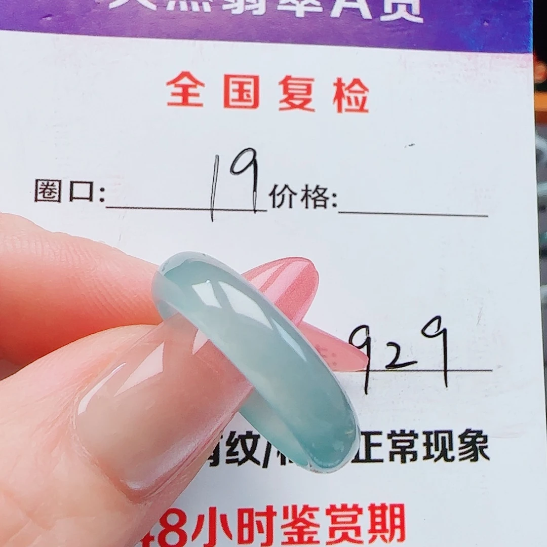翡翠戒指未镶嵌翡翠戒