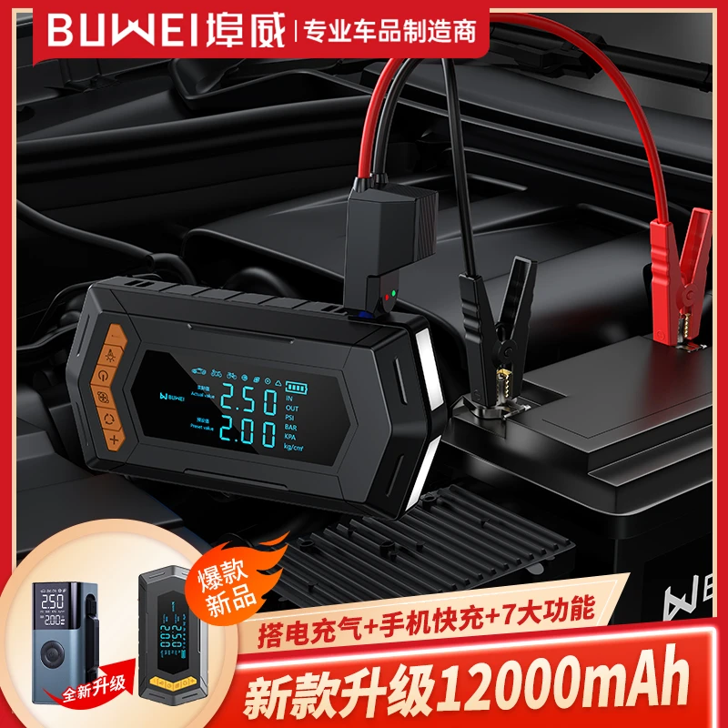 BUWEI埠威【HW03】汽车搭电充气一体机多功能车载充气泵