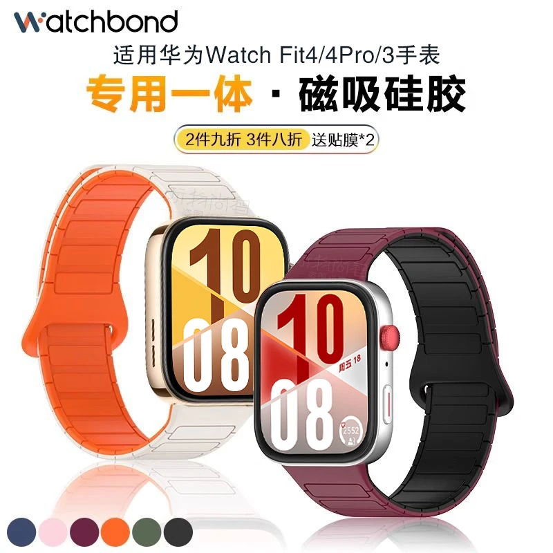 适用华为watchfit3/4手表新款4pro工字链式磁吸硅胶表带运动腕带