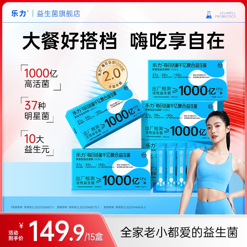 乐力新升级1000亿高活性肠胃专用益生菌维生素C老人儿童成人通用