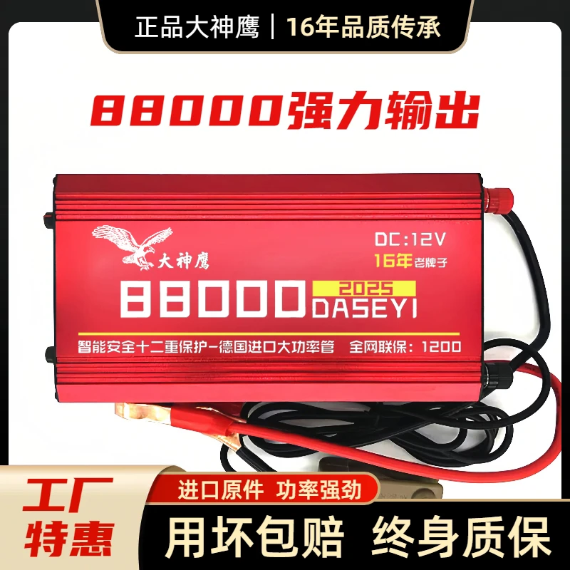 大神鹰老牌子88000逆变大功率12V机头进口大管电子升压电瓶转换器