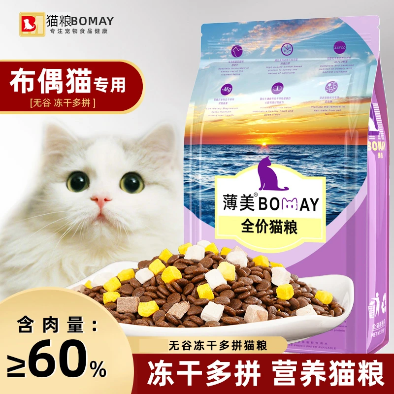 猫咪冻干猫粮布偶猫专用海双蓝双幼猫成猫全价全阶段奶糕猫主粮食