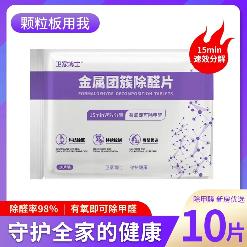 黑科技金属团簇有效除甲醛快速分解柜子甲醛家用除甲醛