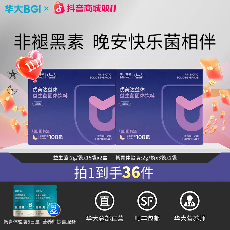 [易醒多梦]华大益休专利睡眠益生菌焦虑非褪黑素氨基丁酸活菌