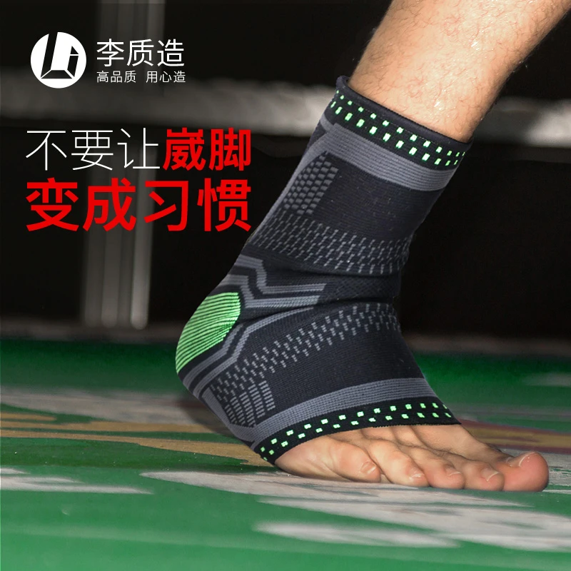 小李子李质造 足球篮球跑步运动护踝弹性儿童成人均码夏季薄款