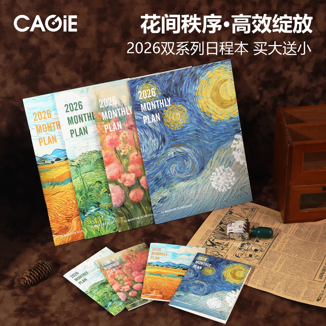 CAGIE/卡杰2026年油画风月计划小秘书A4简约高颜值笔记本