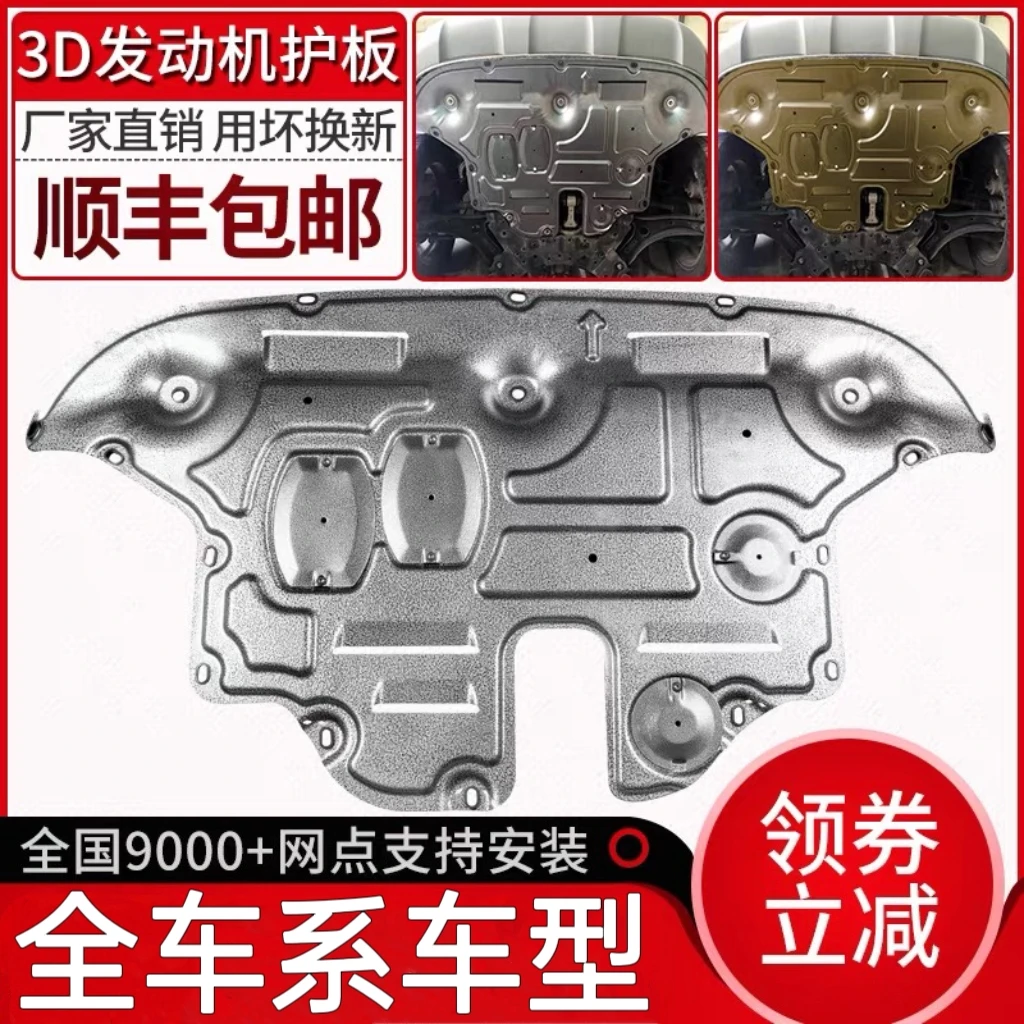 全包围底盘下护板原厂改装发动机防护板电机加厚装甲底盘下护底板