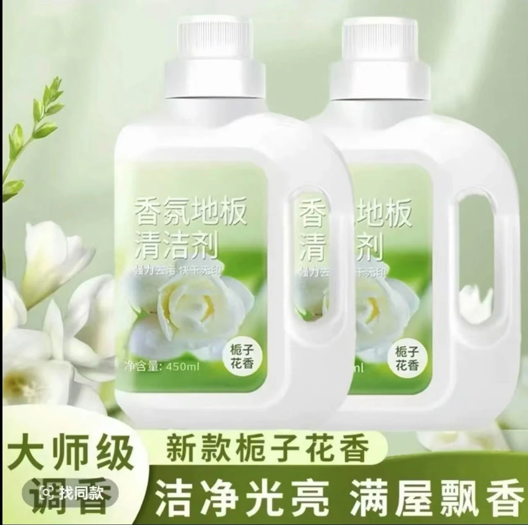 【抢！两瓶】栀子花大理石液体瓷砖地面清洁剂温和清洁剂家用