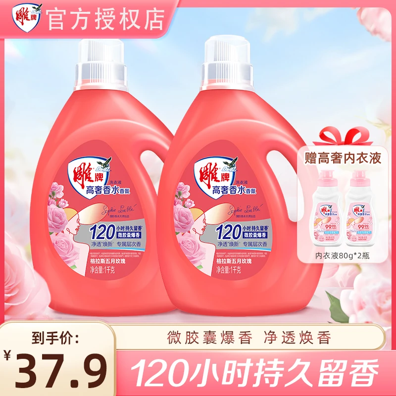 雕牌高奢格拉斯玫瑰香洗衣液洁净护衣浓缩香氛家用去污套装正品