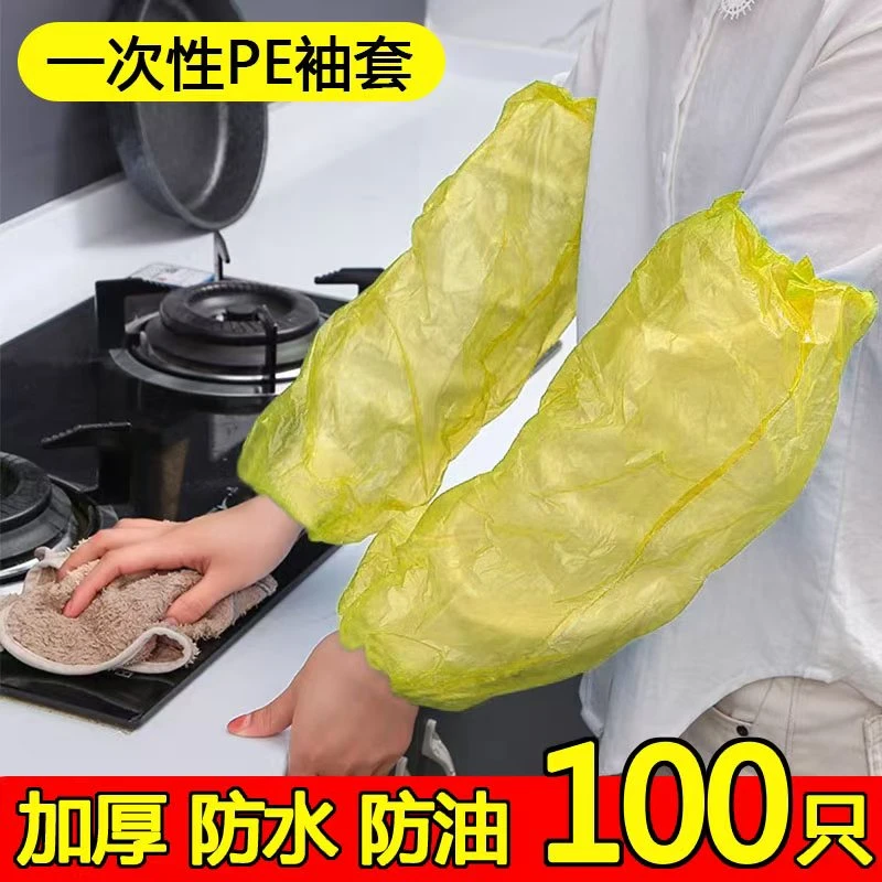 （100只）一次性袖套水袖防水防油透明塑料加厚款网红长款套袖防脏