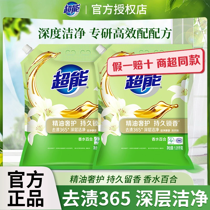 超能洗衣粉深层洁净去渍污香水百合持久留香净倍飘香洗衣服粉温和