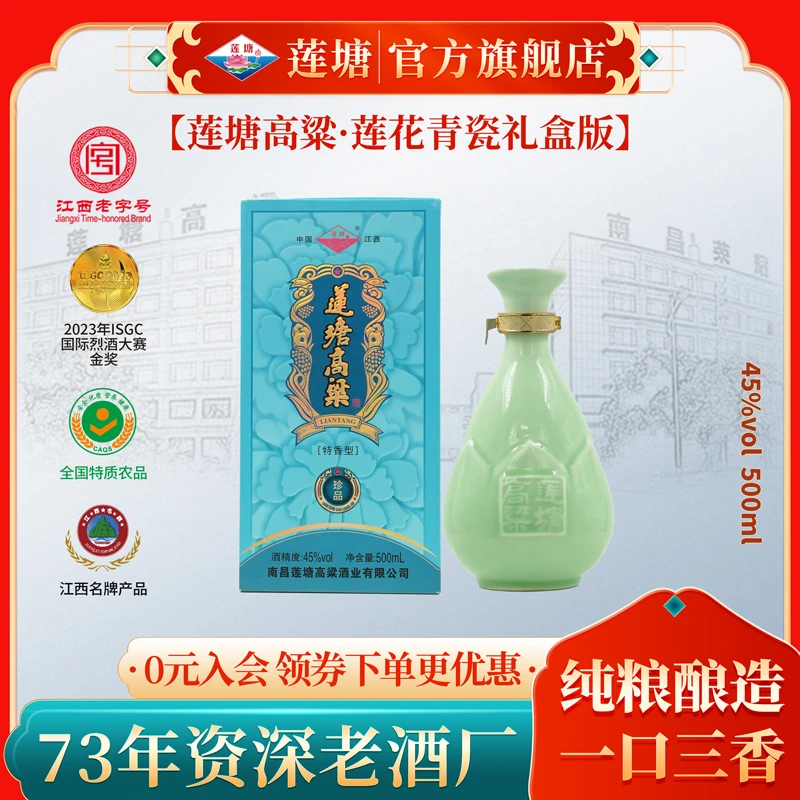 莲塘高粱酒 莲花青瓷瓶 精品礼盒装 45度 特香纯粮酿造45度500ml