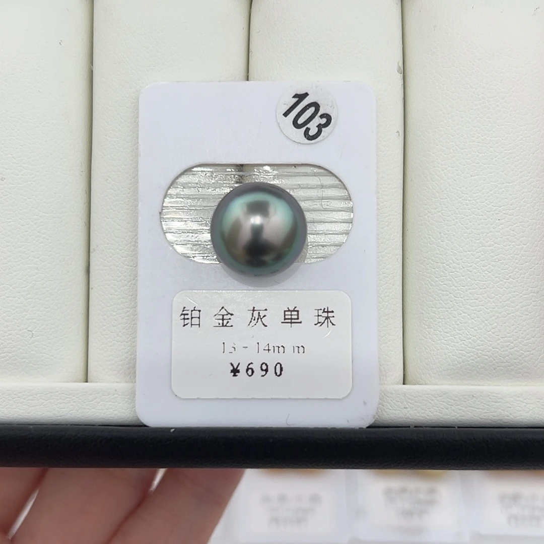 定制海水珍珠未镶嵌裸珠铂金灰13-14