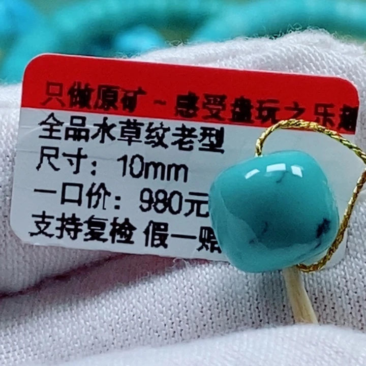 未镶嵌绿松石珠宝奇石