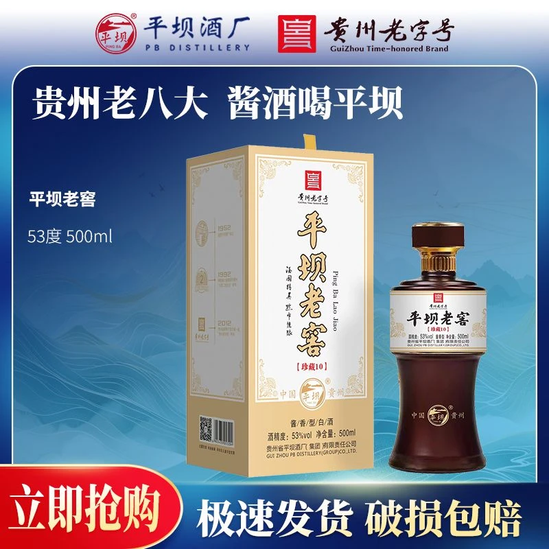 PINGBA/平坝平坝老窖·珍藏10纯粮酱香型53度500ml白酒53%Vol500ml